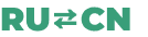 RU⇄CN